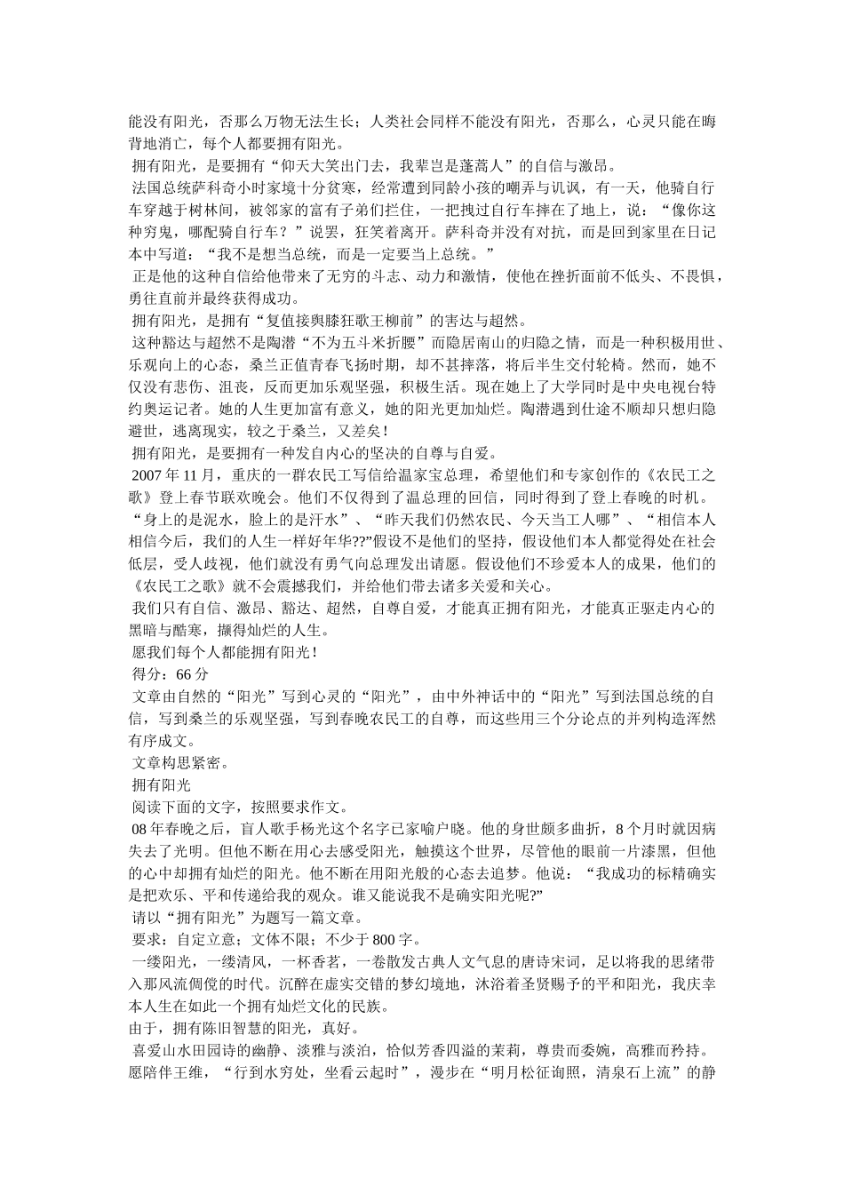 拥有阳ۥ光作文800字精选 _第3页