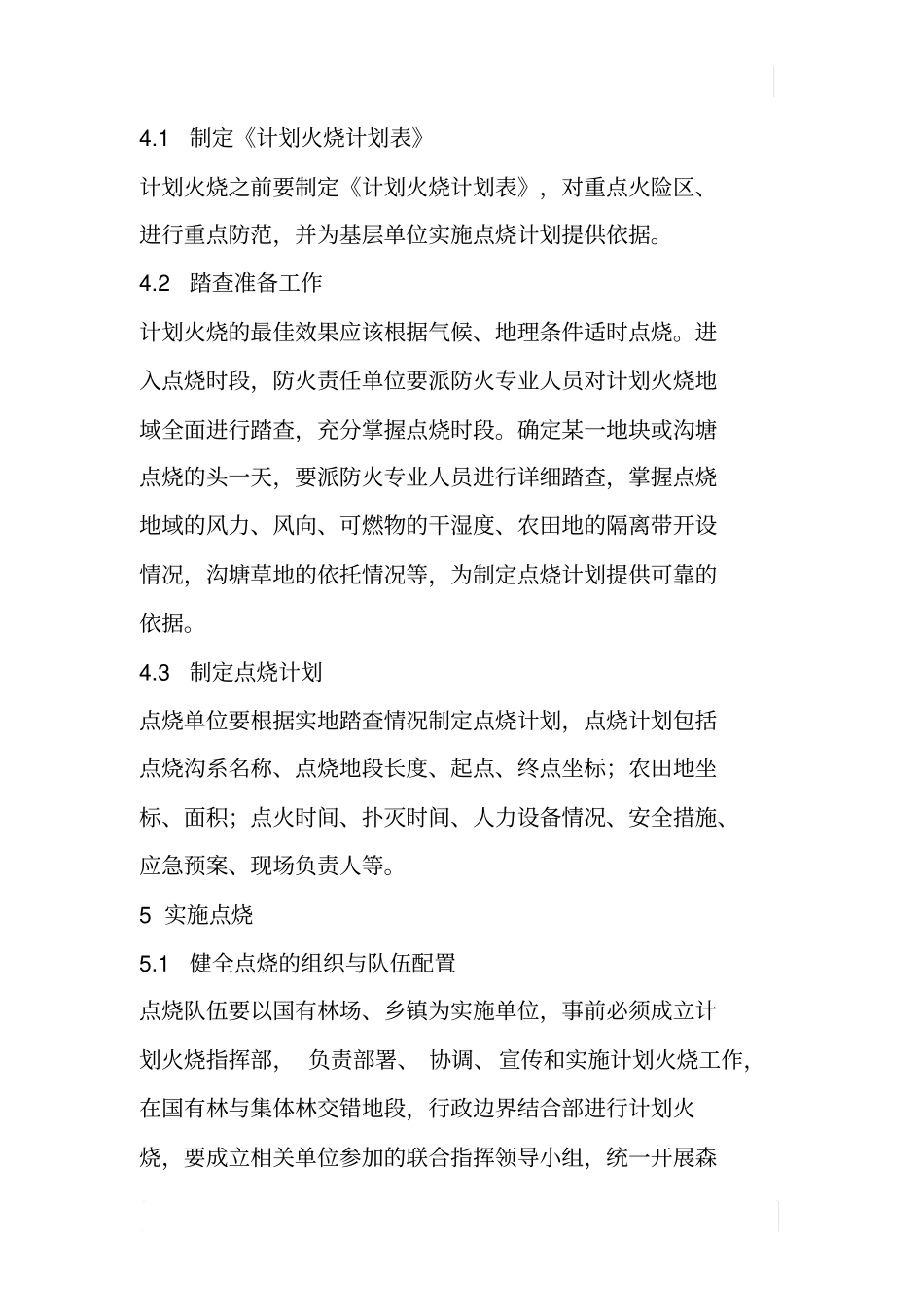 小议森林防火中的计划火烧_第3页