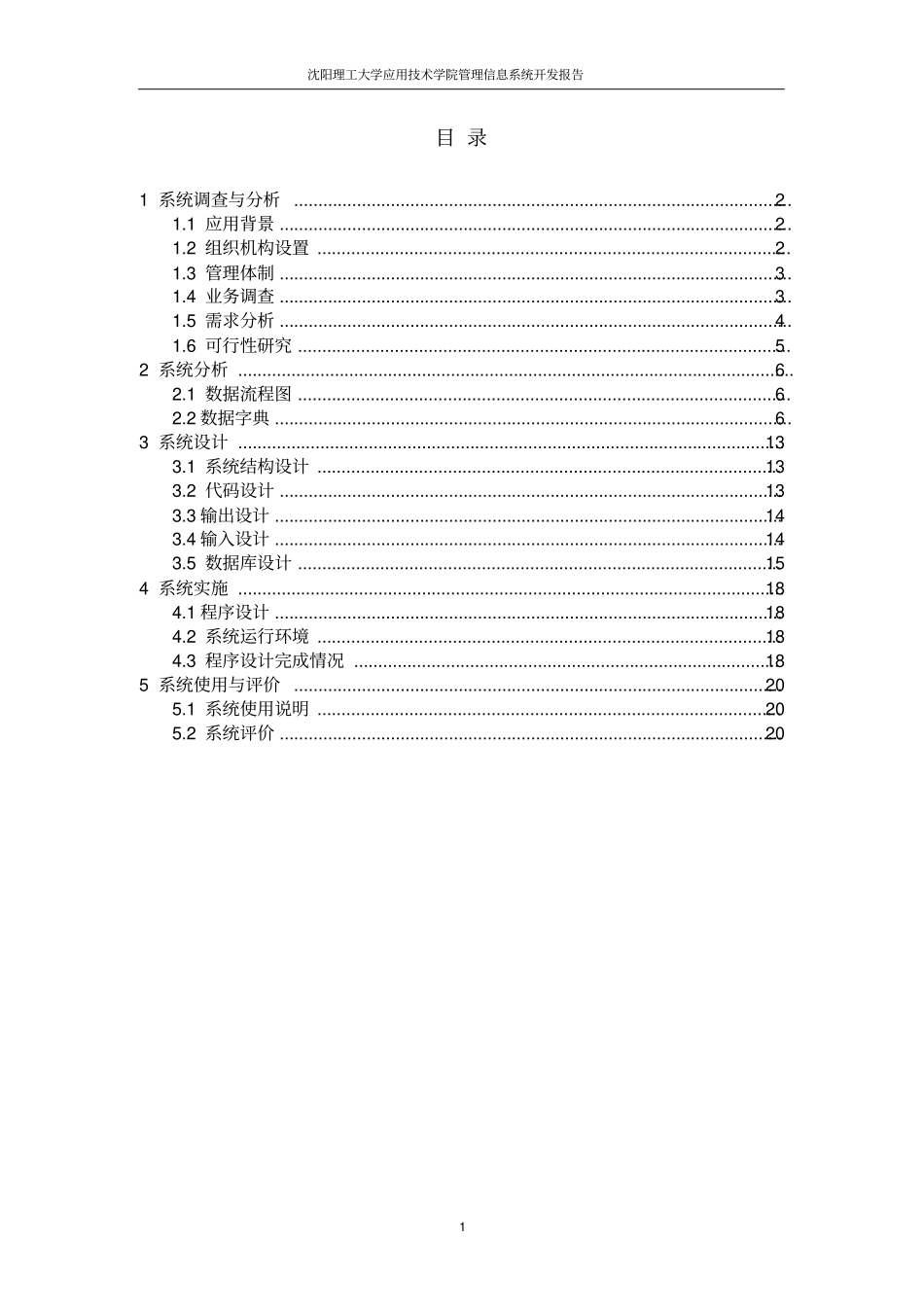 图书馆管理信息系统开发报告_第1页