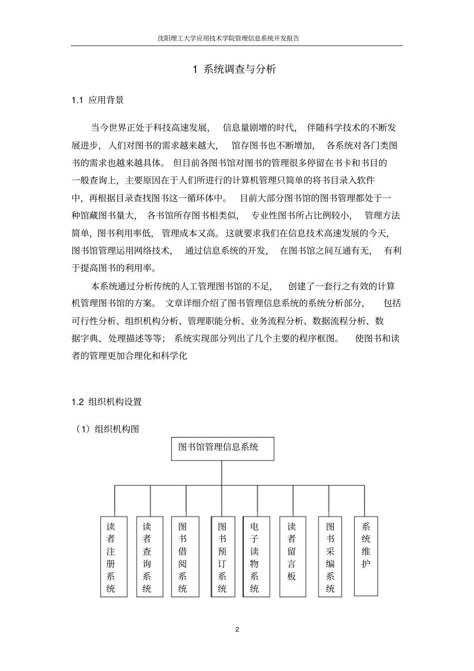 图书馆管理信息系统开发报告_第2页