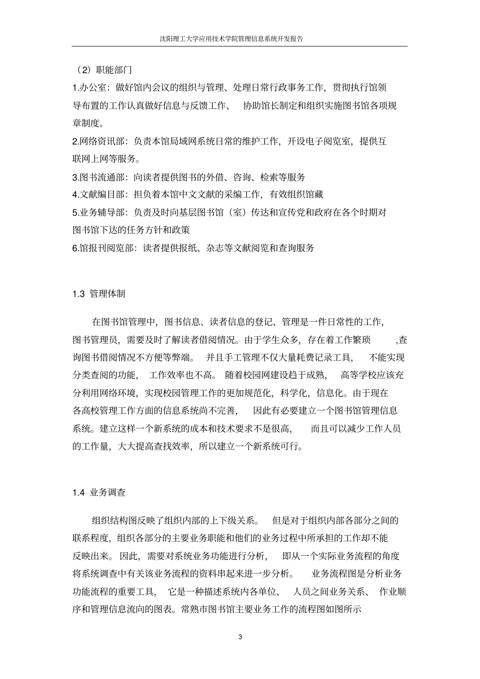 图书馆管理信息系统开发报告_第3页