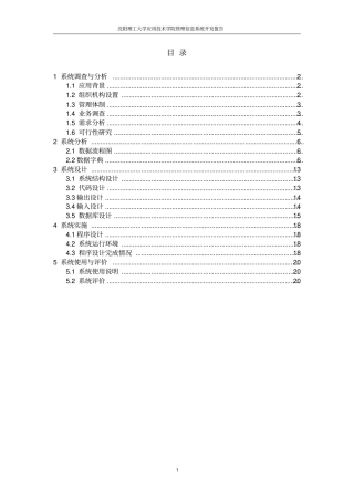 图书馆管理信息系统开发报告