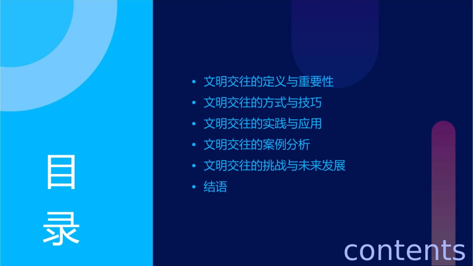 文明交往资料课件_第2页