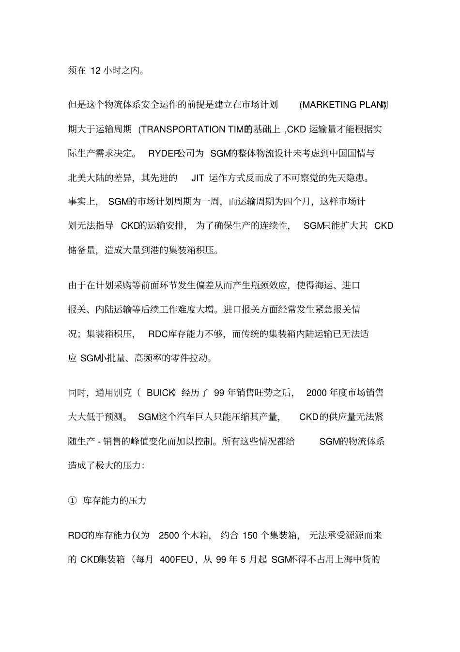 上海通用物流项目的实施_第2页