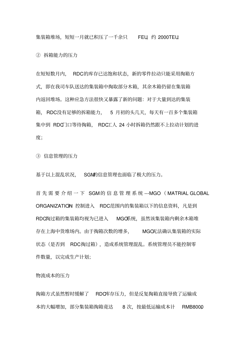 上海通用物流项目的实施_第3页