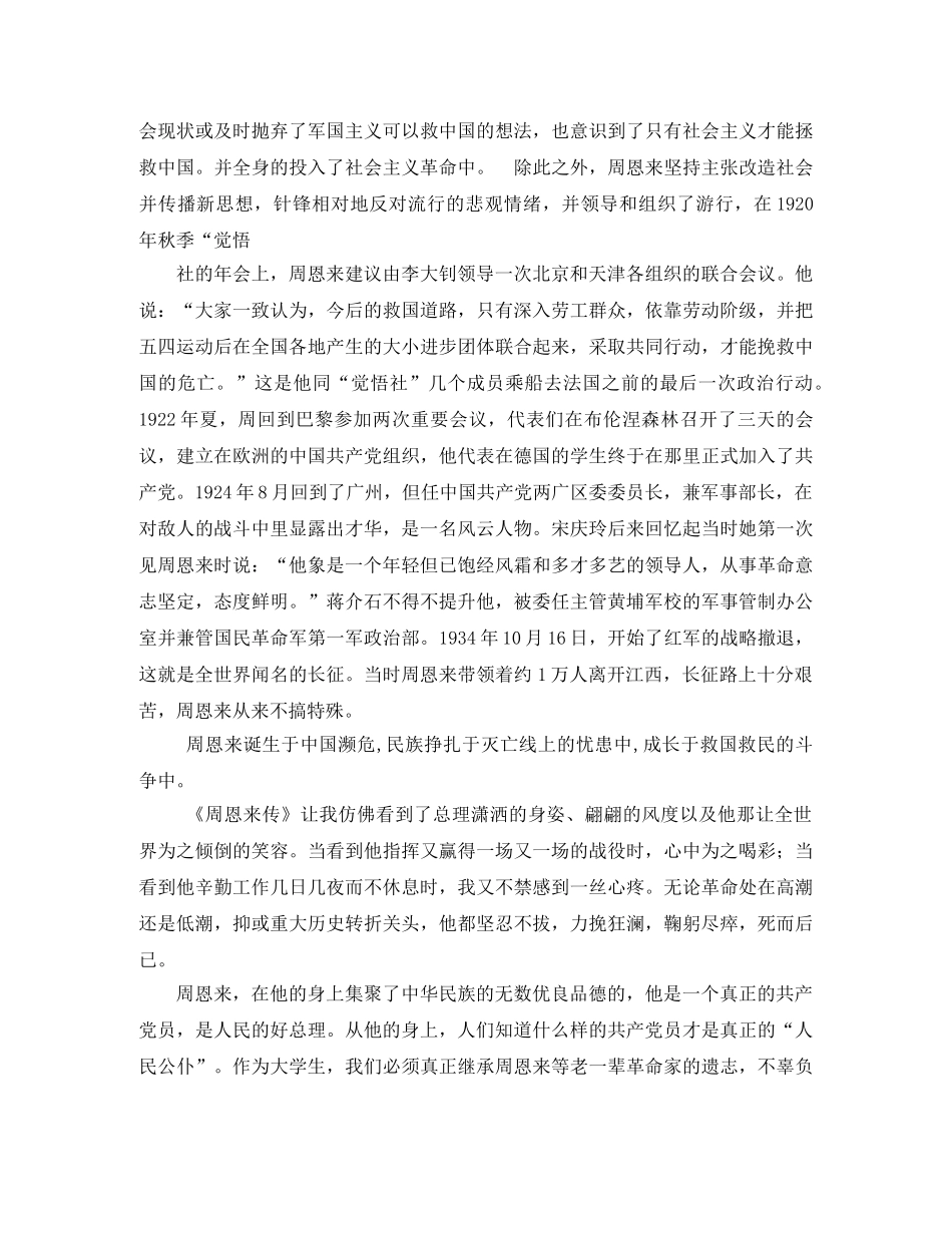 周恩来传读后感2 _第3页