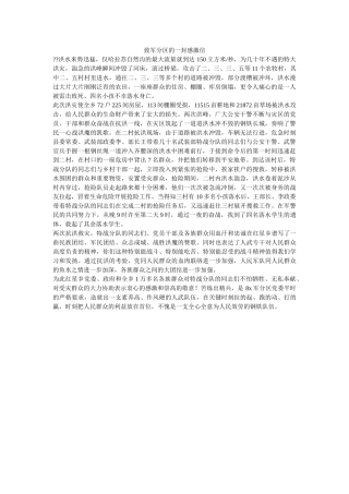 致军分ۥ区的一封感谢信精选 