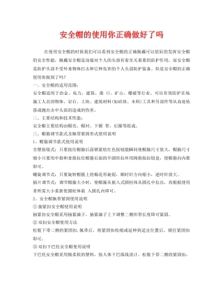 《安全管理职业卫生》之安全帽的使用你正确做好了吗 