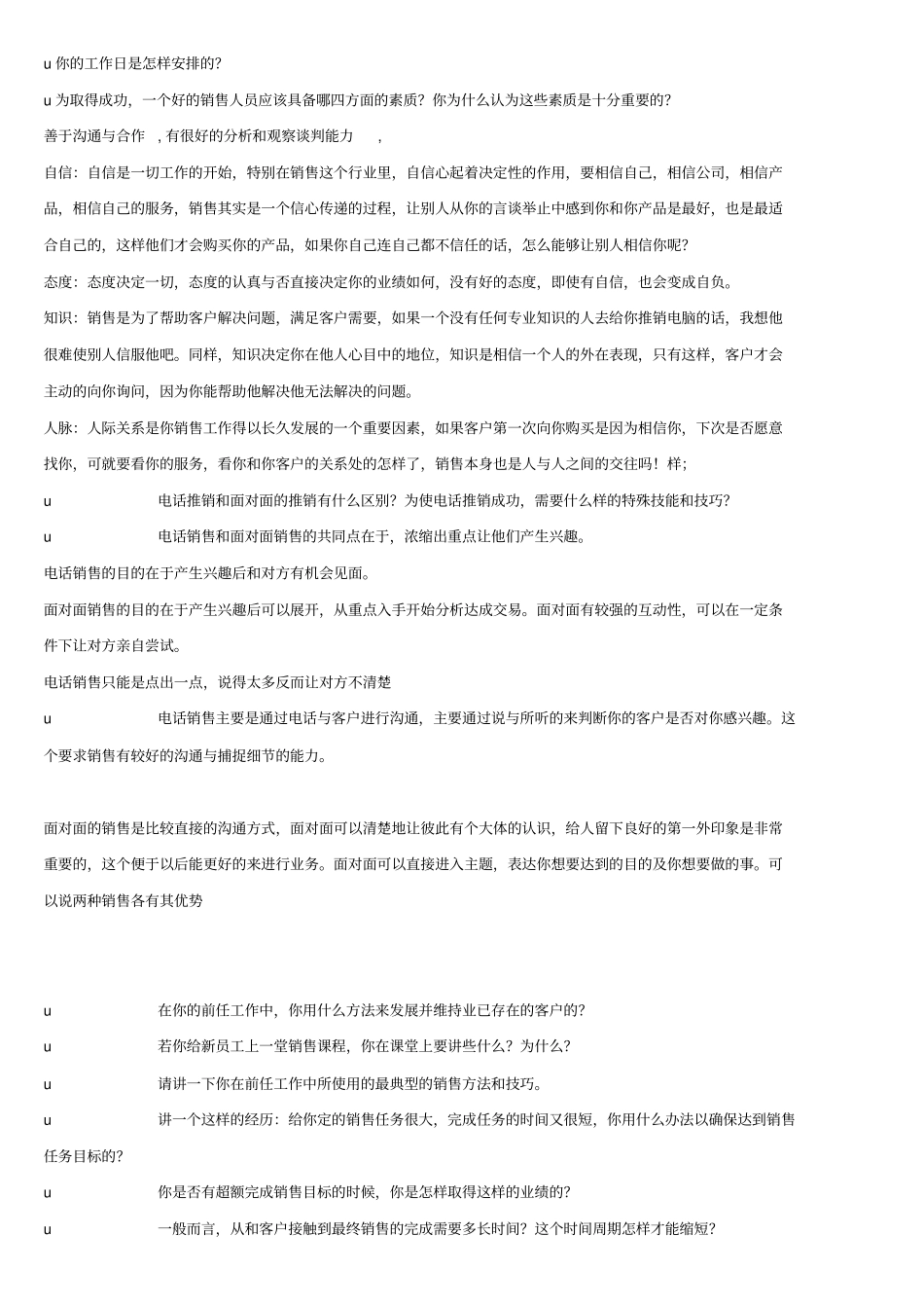 业务员招聘面试问题及回答_第2页