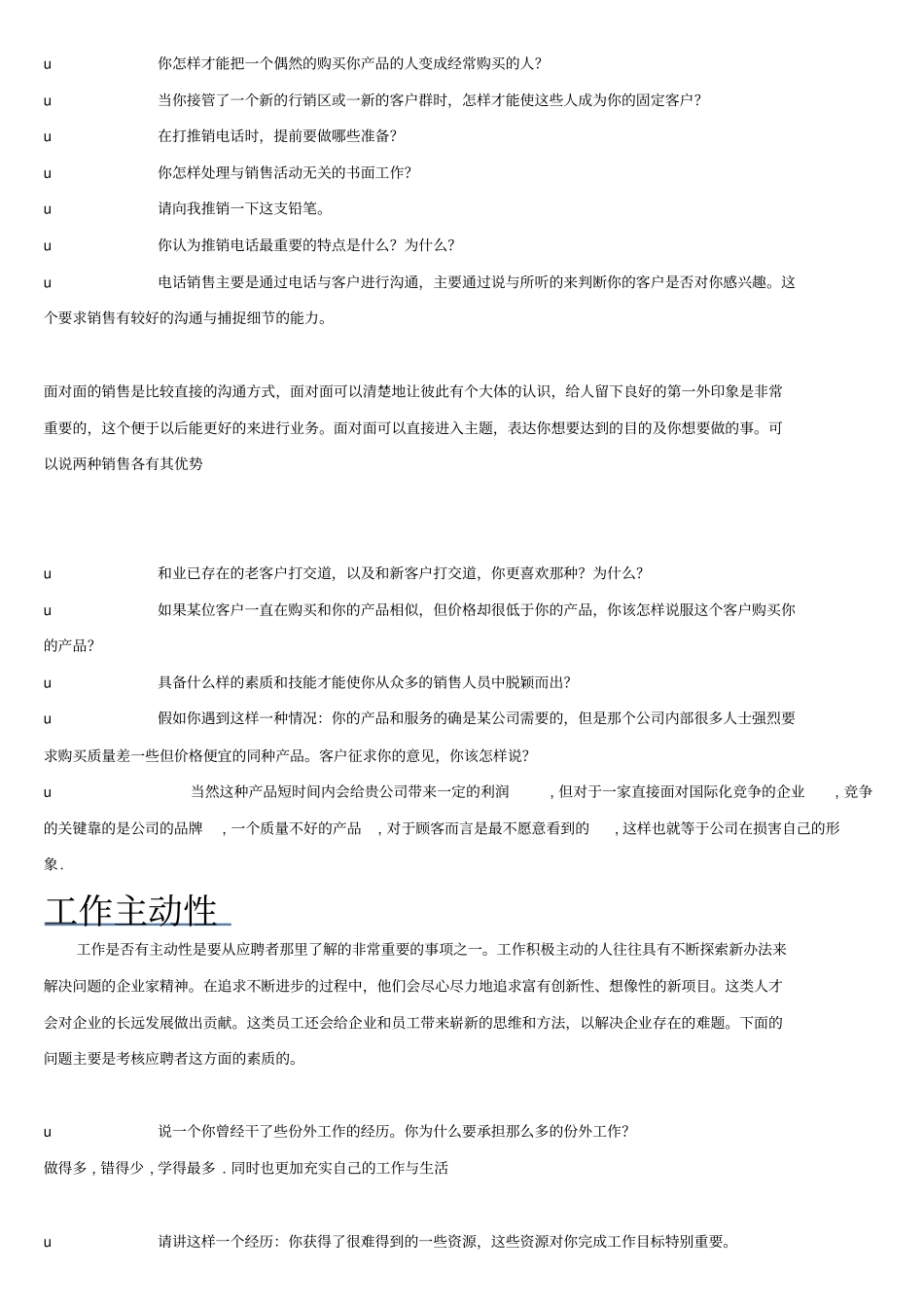 业务员招聘面试问题及回答_第3页