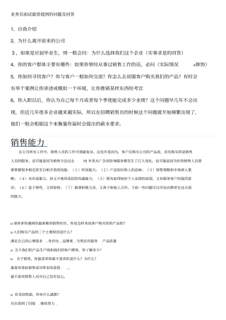 业务员招聘面试问题及回答