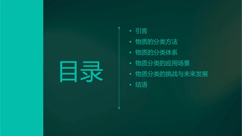 物质的简单分类课件_第2页