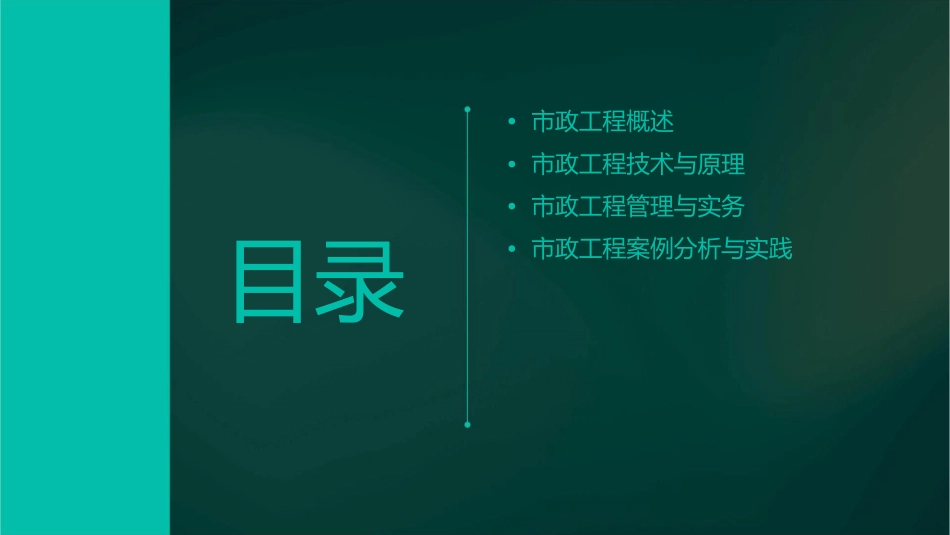 市政工程学习 培训资料课件_第2页