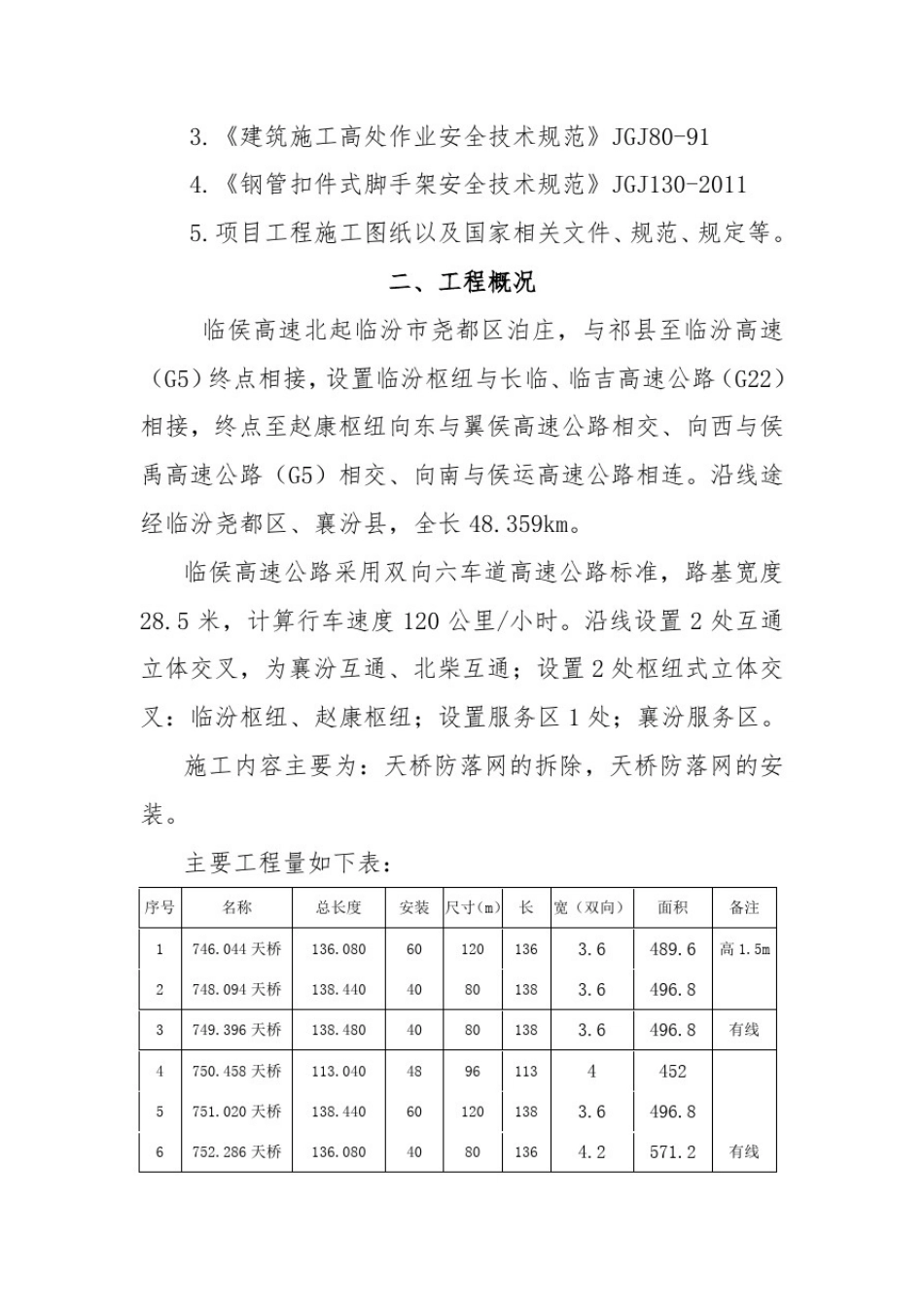 天桥防落网施工组织设计_第3页