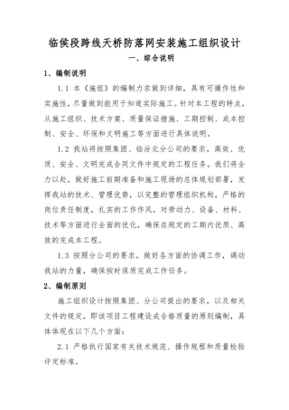 天桥防落网施工组织设计