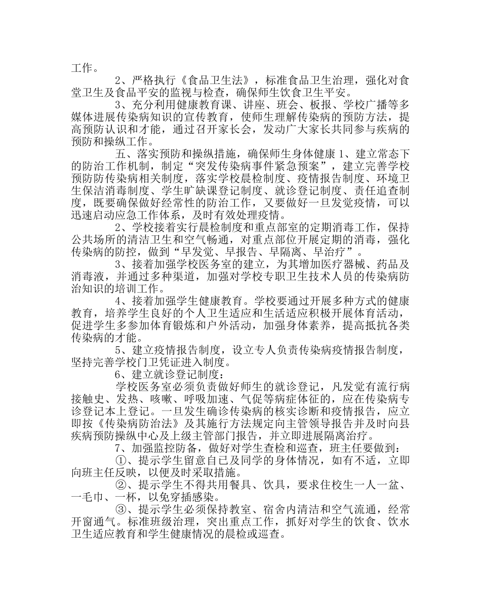 政教处范文防治传染病工作实施方案 _第2页