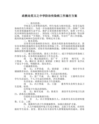 政教处范文防治传染病工作实施方案 