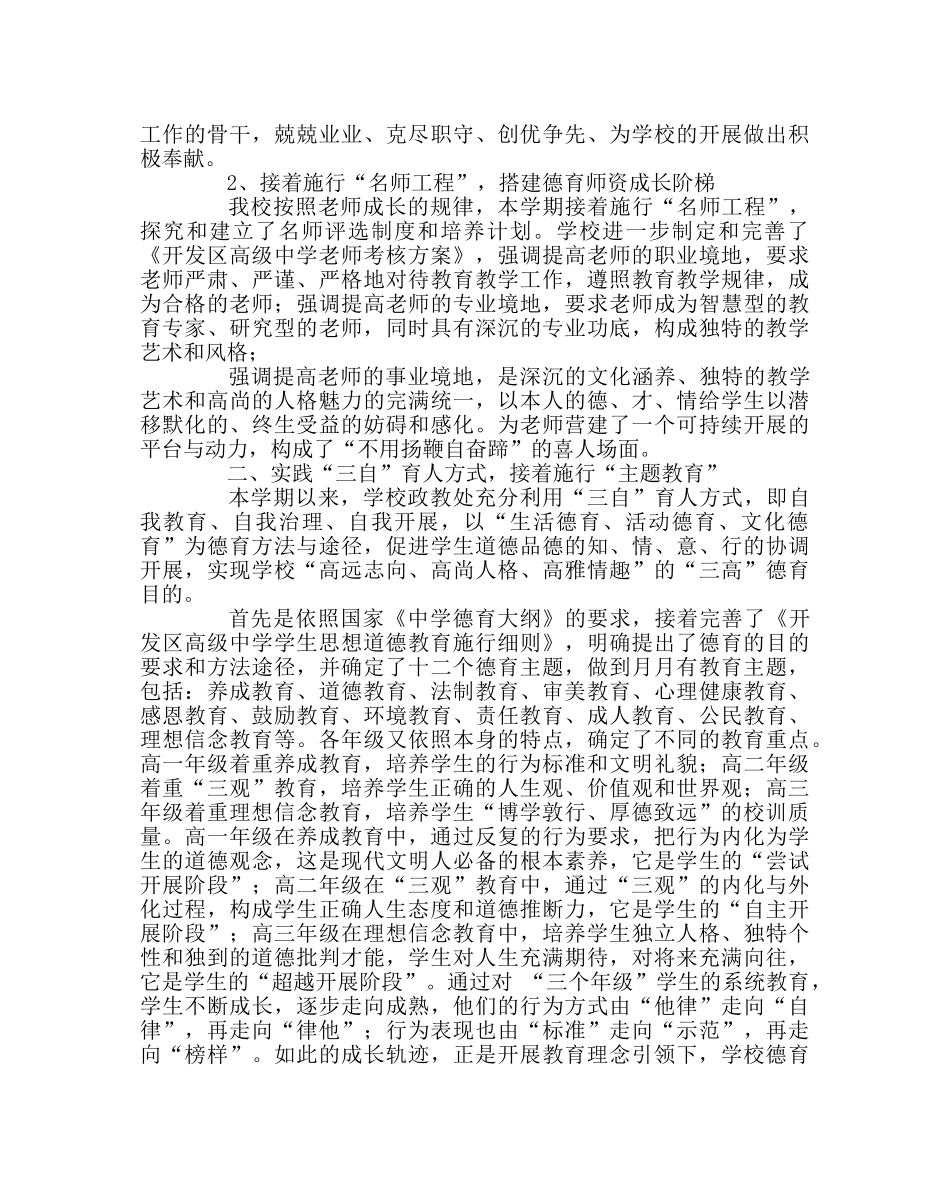 政教处范文高级德育工作总结 _第2页