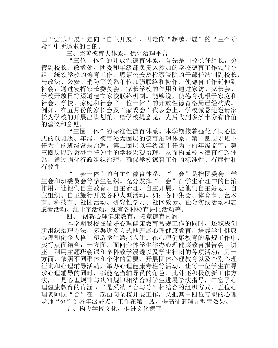 政教处范文高级德育工作总结 _第3页