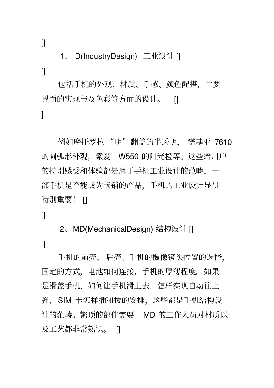 手机设计到生产全流程_第2页