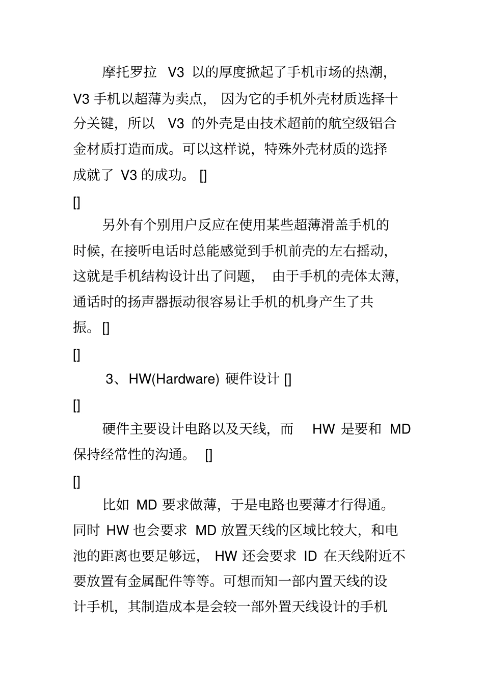 手机设计到生产全流程_第3页