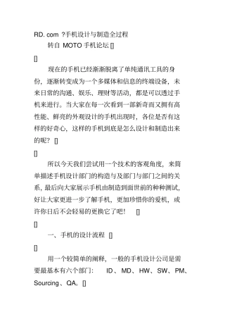 手机设计到生产全流程