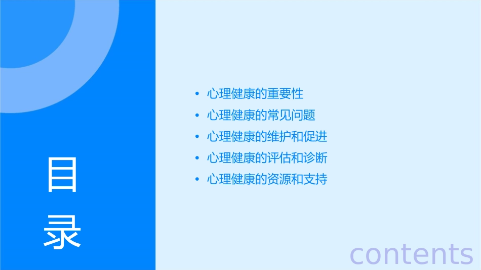 心理健康讲座美好的人生从心理健康开始课件_第2页