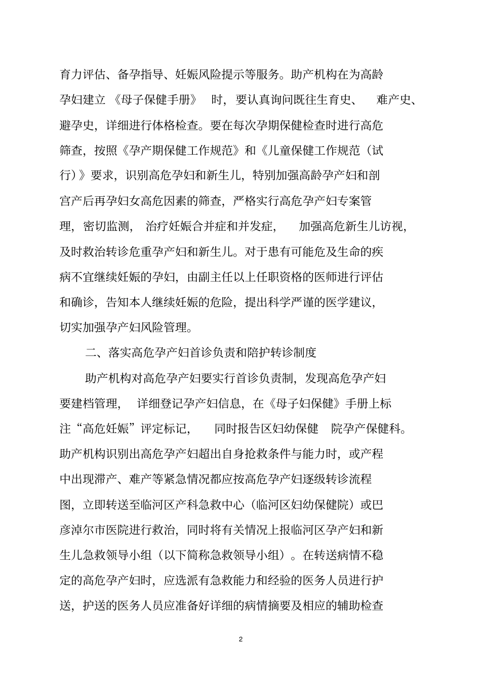 临河区孕产妇和新生儿急救转诊_第2页