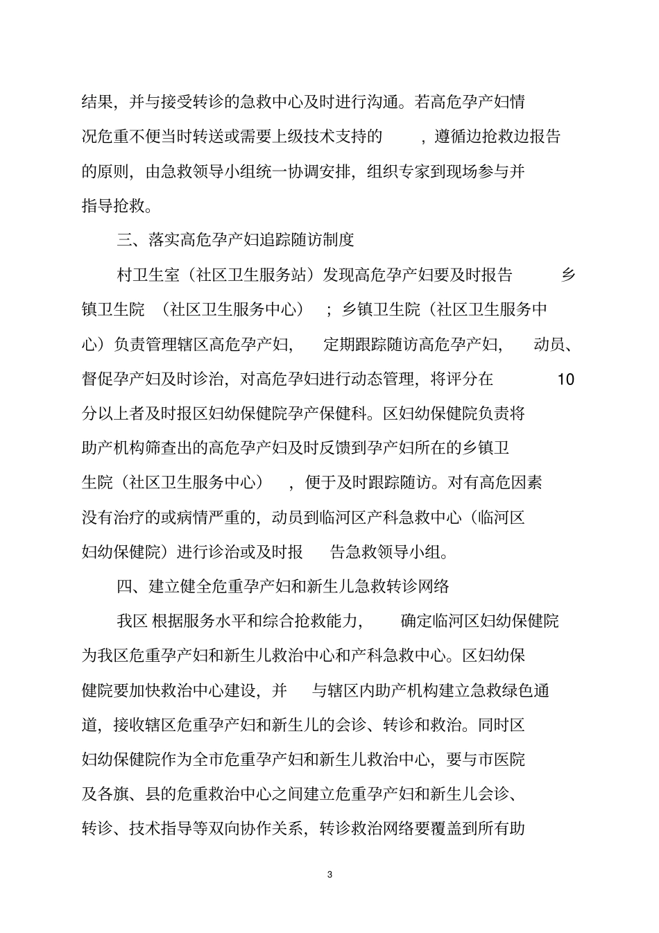 临河区孕产妇和新生儿急救转诊_第3页