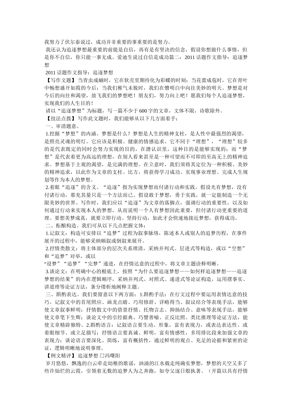 追逐梦ۥ想的作文精选 _第2页