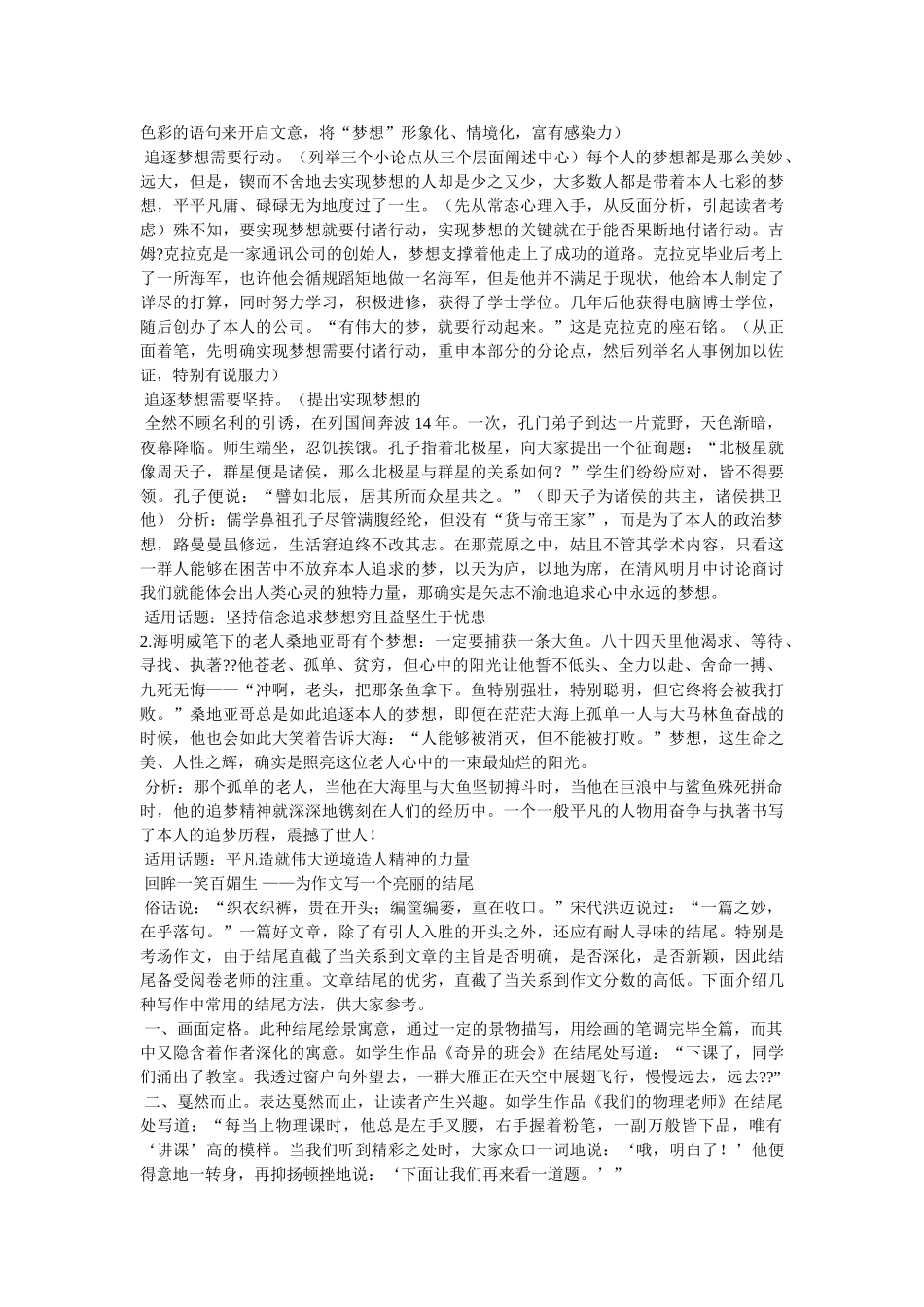 追逐梦ۥ想的作文精选 _第3页