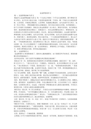 追逐梦ۥ想的作文精选 