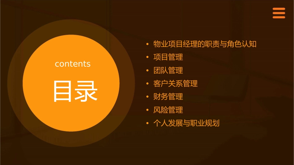 物业项目经理必须做的事课件_第2页