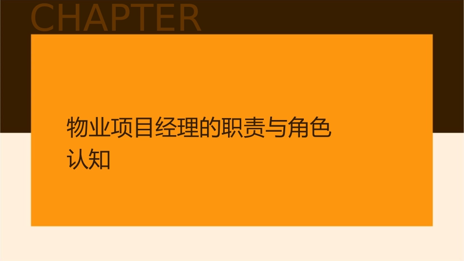 物业项目经理必须做的事课件_第3页