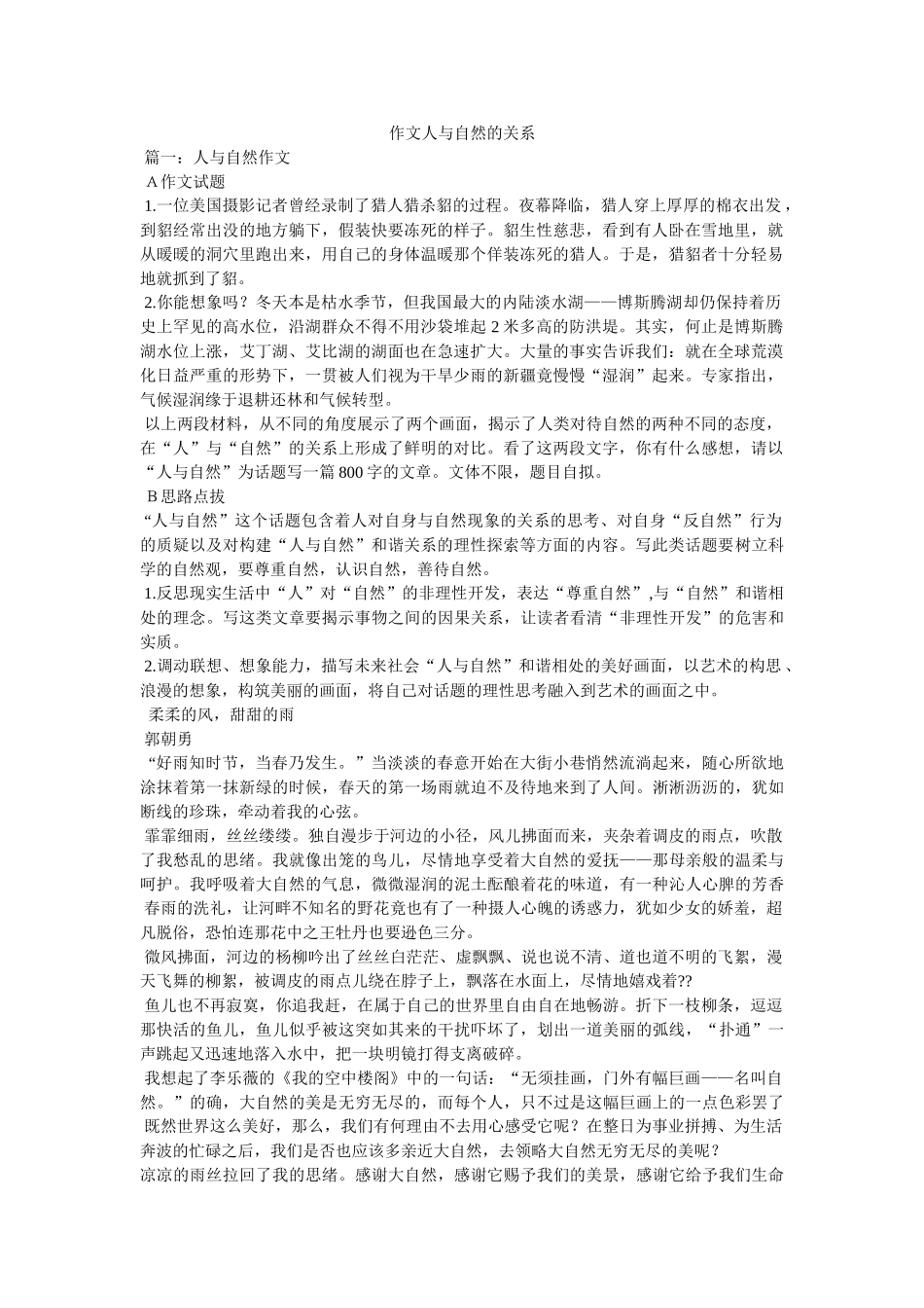 作文人与自然的关系 _第1页