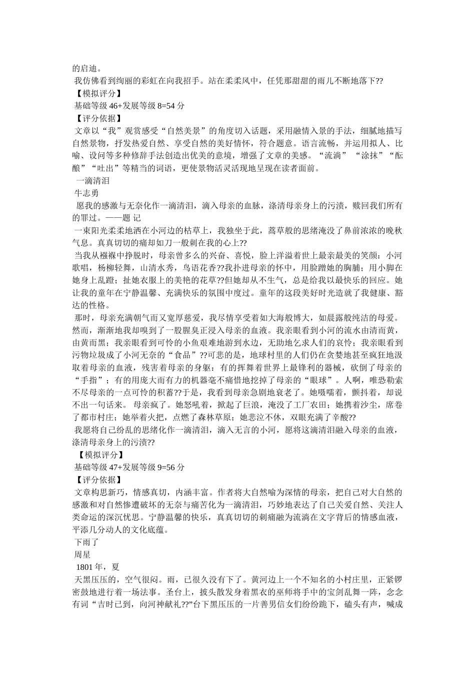 作文人与自然的关系 _第2页