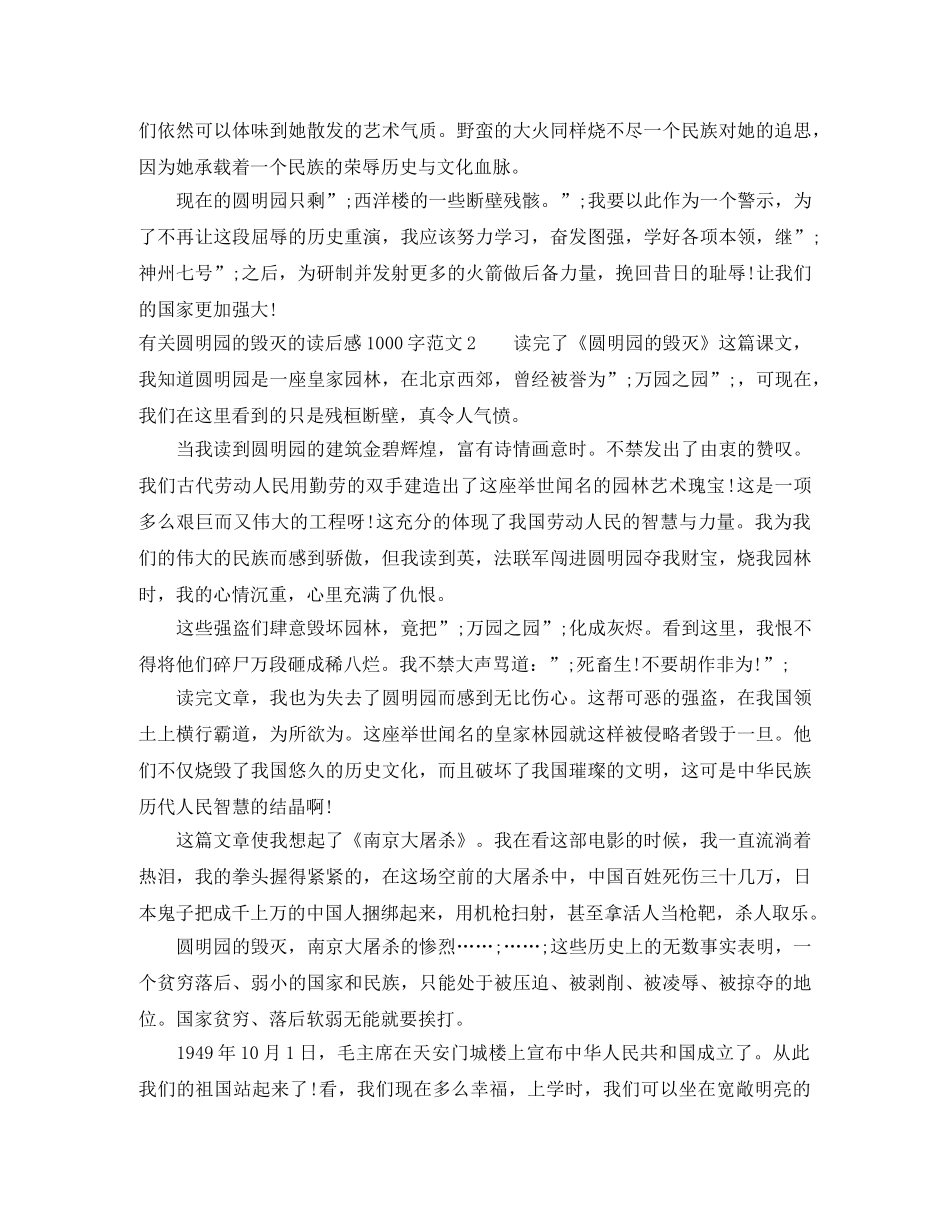 有关圆明园的毁灭的读后感1000字 _第2页