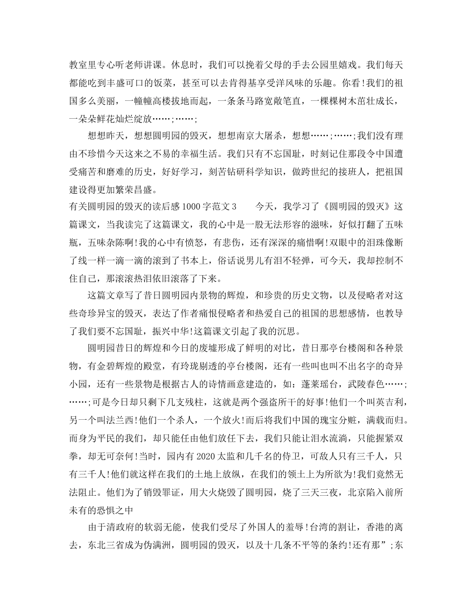 有关圆明园的毁灭的读后感1000字 _第3页