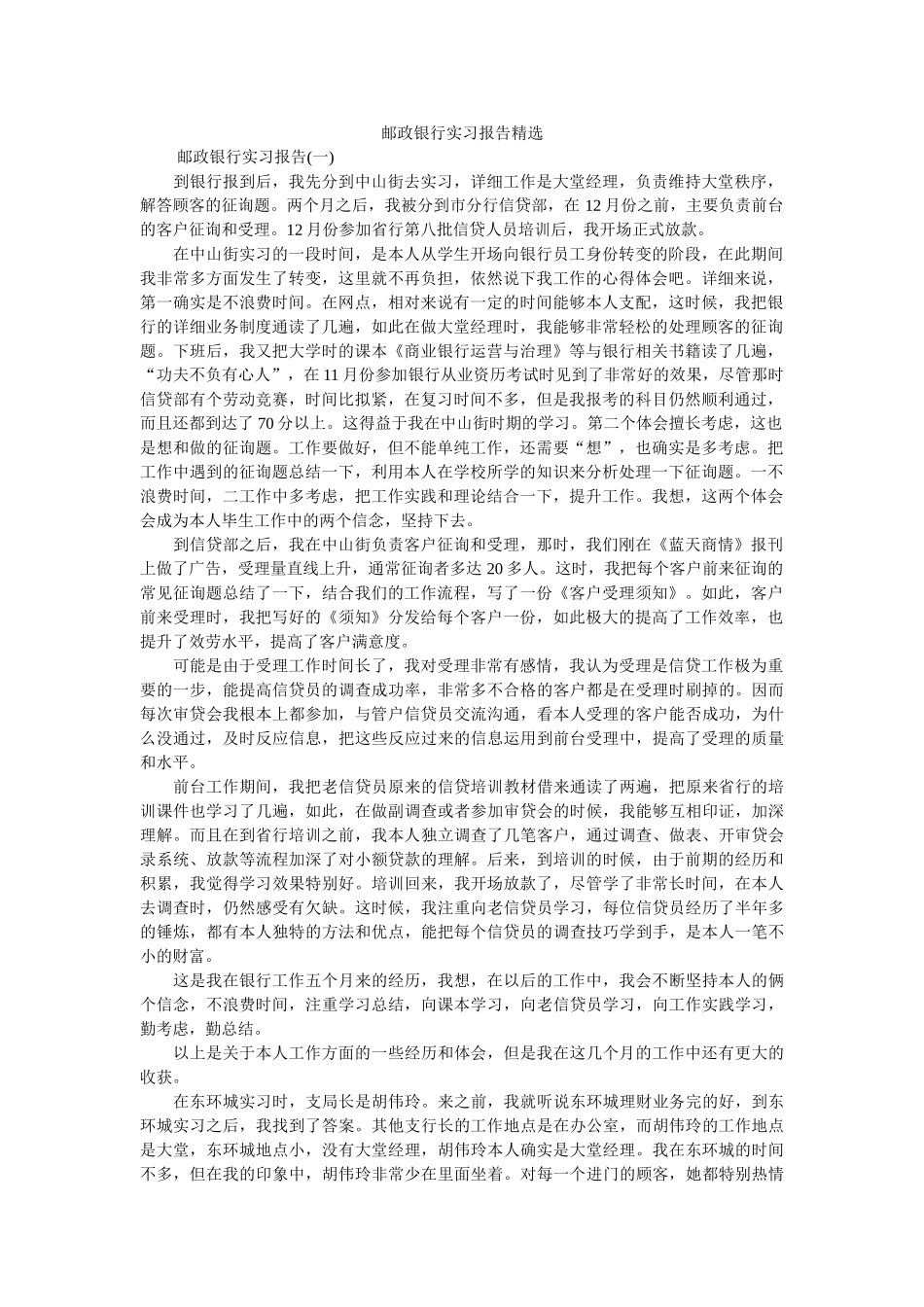 邮政银行实习报告精选精选 _第1页