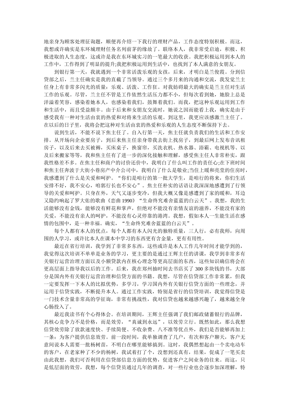 邮政银行实习报告精选精选 _第2页