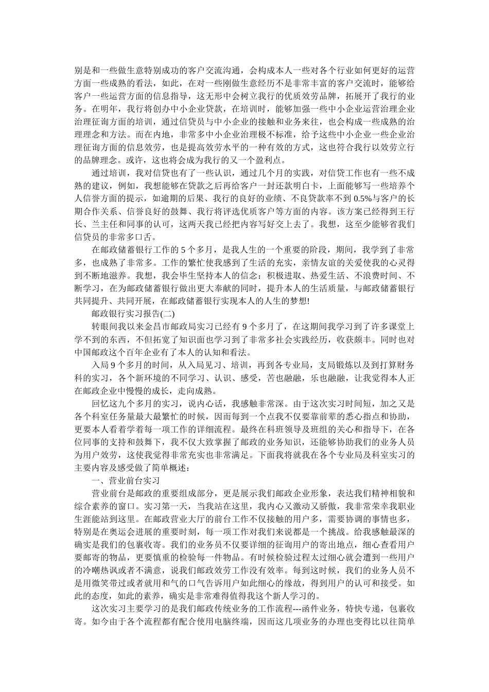 邮政银行实习报告精选精选 _第3页