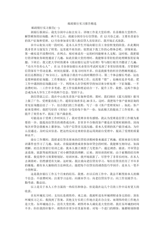 邮政银行实习报告精选精选 