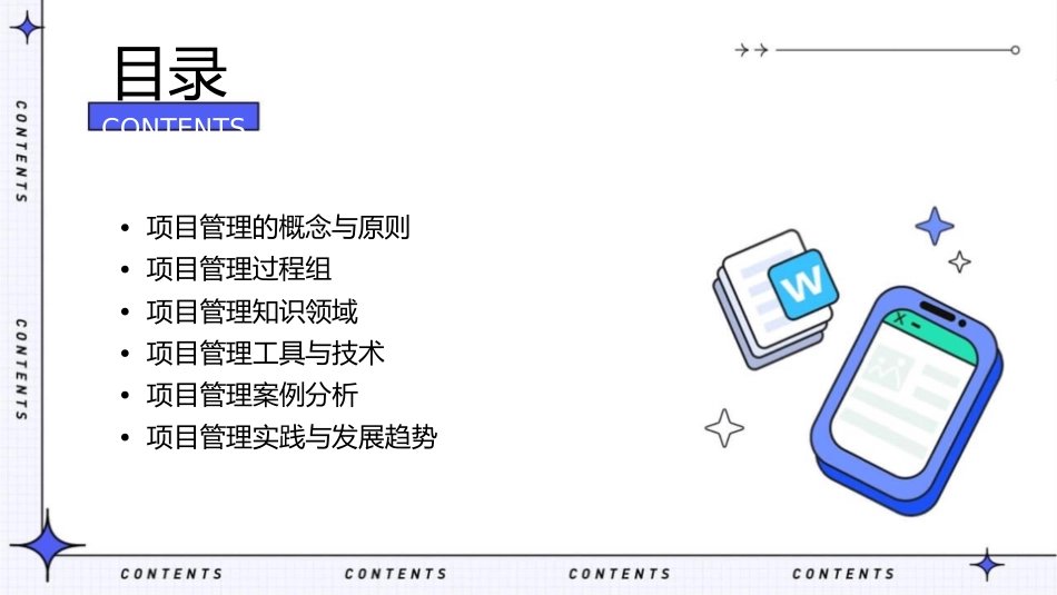 项目管理资料课件_第2页
