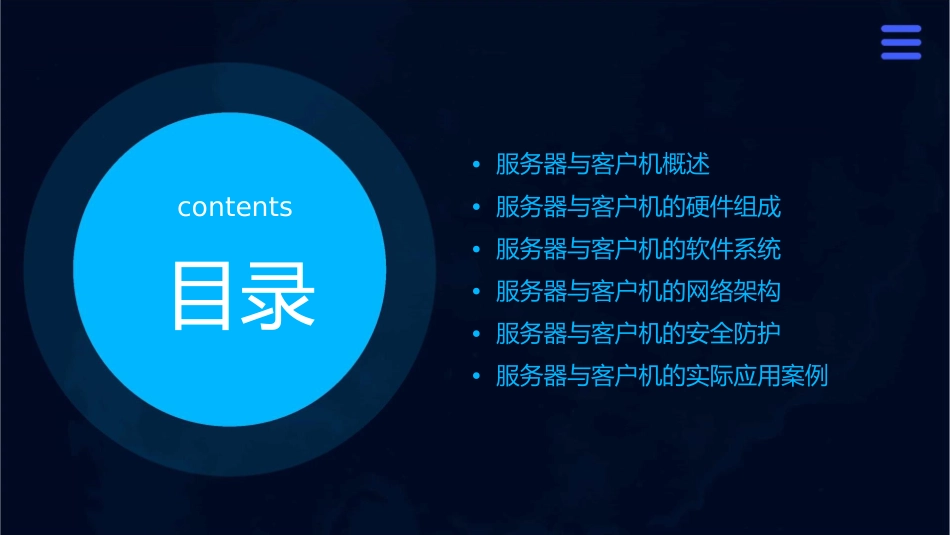 课组建服务器客户机网课件_第2页