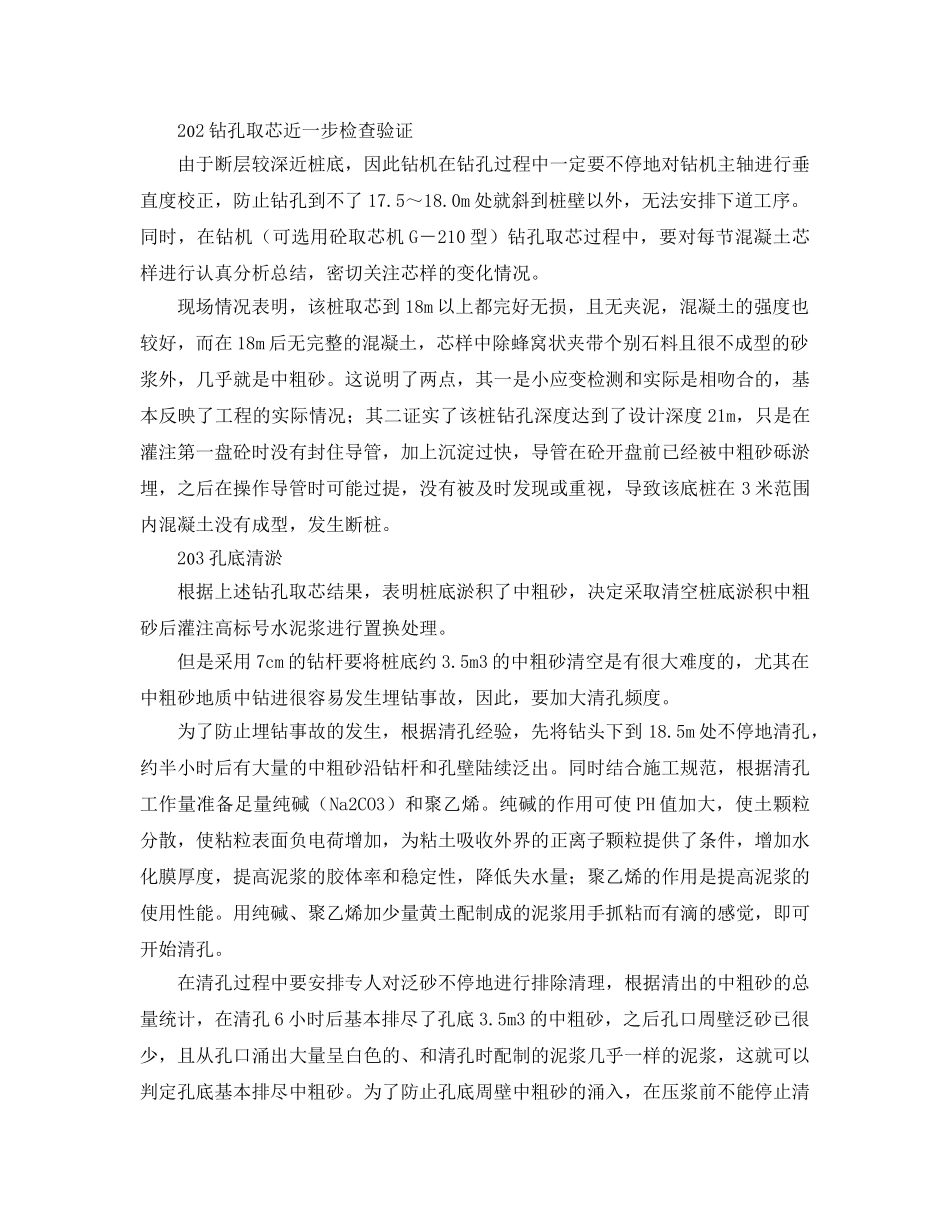 《安全管理论文》之桥梁钻孔灌注桩质量缺陷的防治与处理实践 _第2页