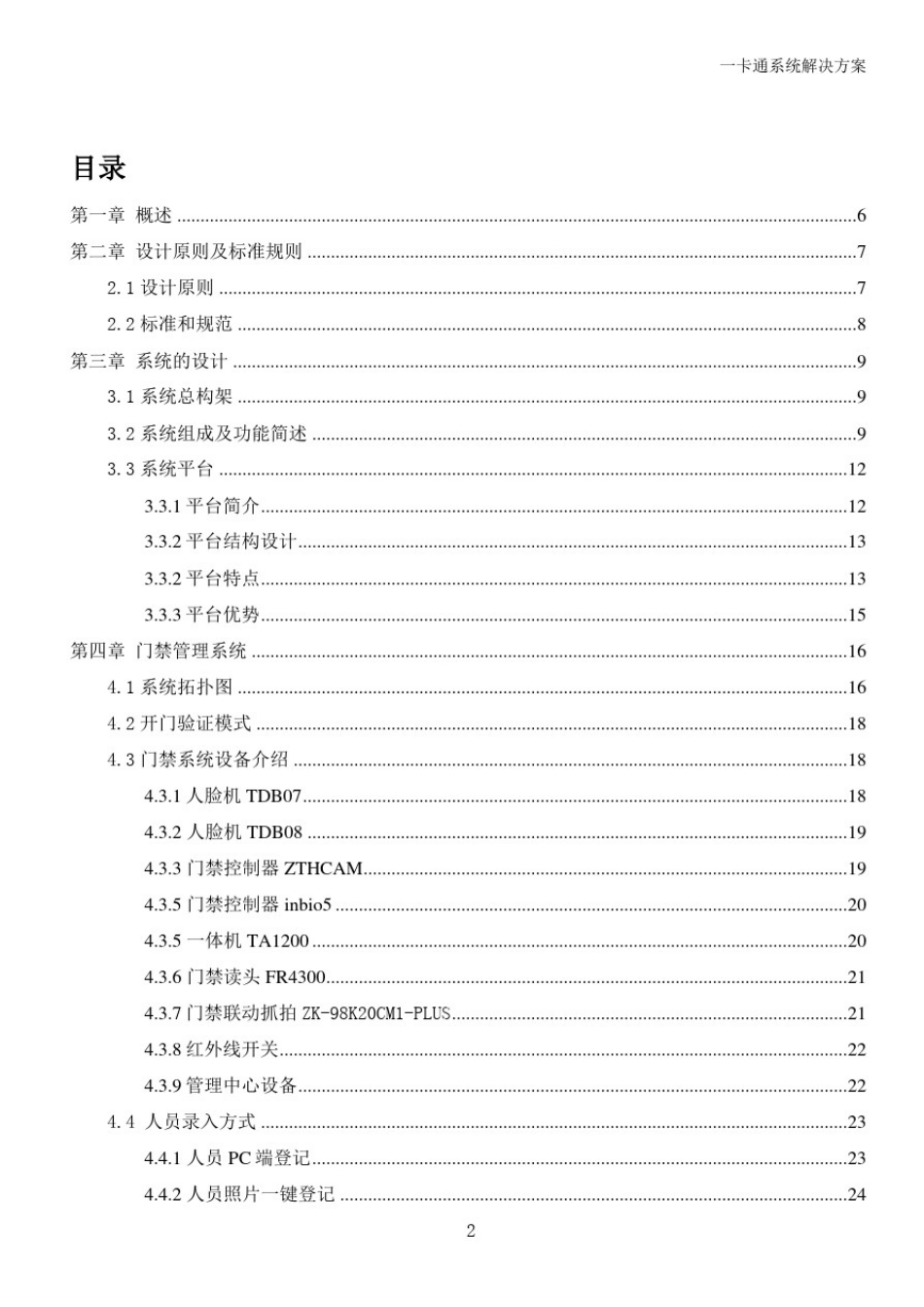 中控一卡通解决方案_第2页