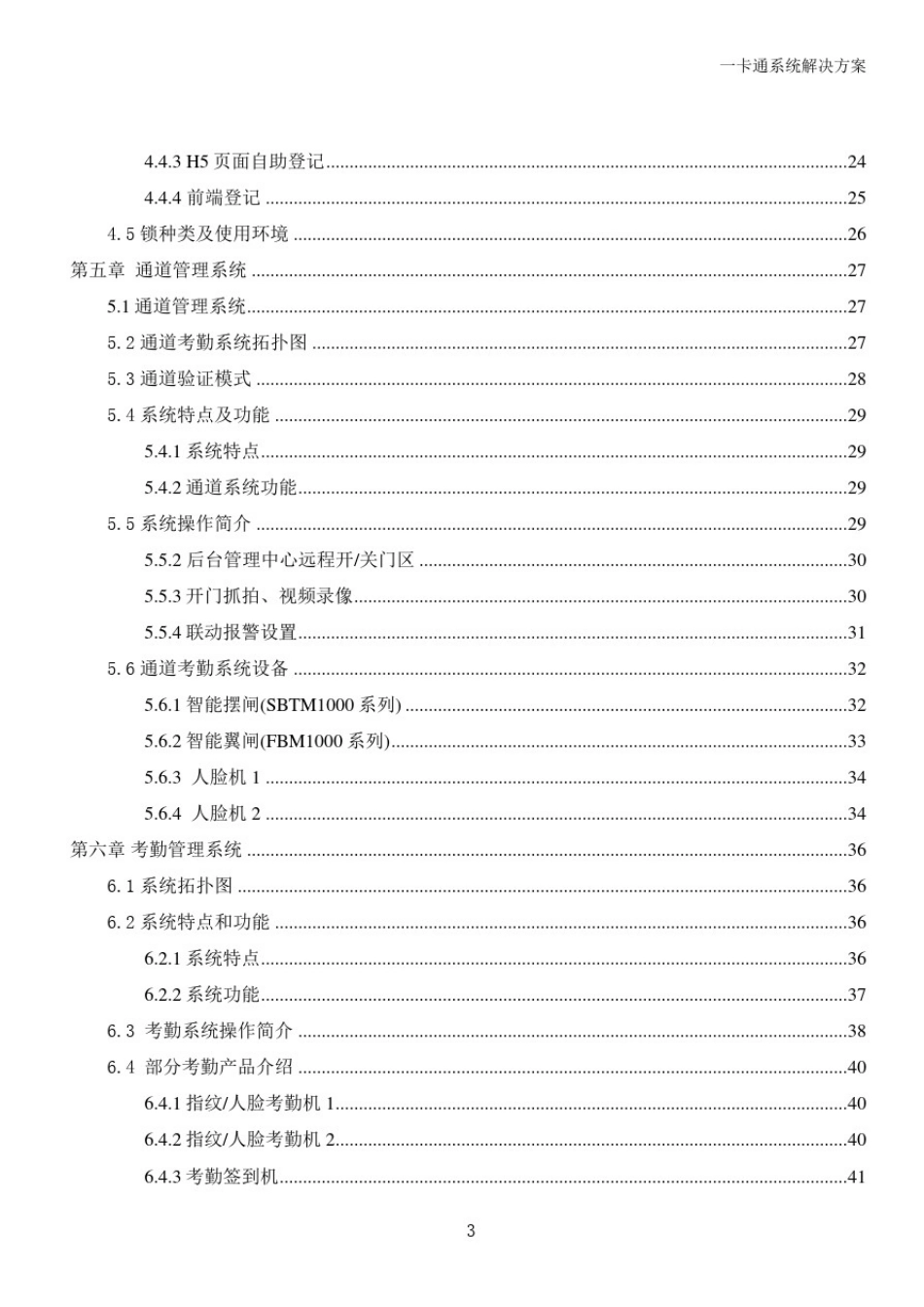中控一卡通解决方案_第3页