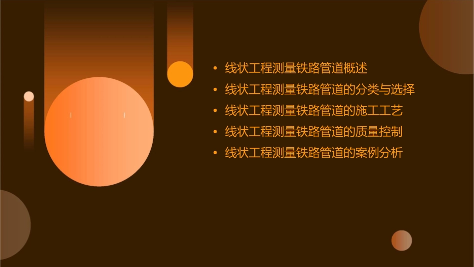线状工程测量铁路管道课件_第2页