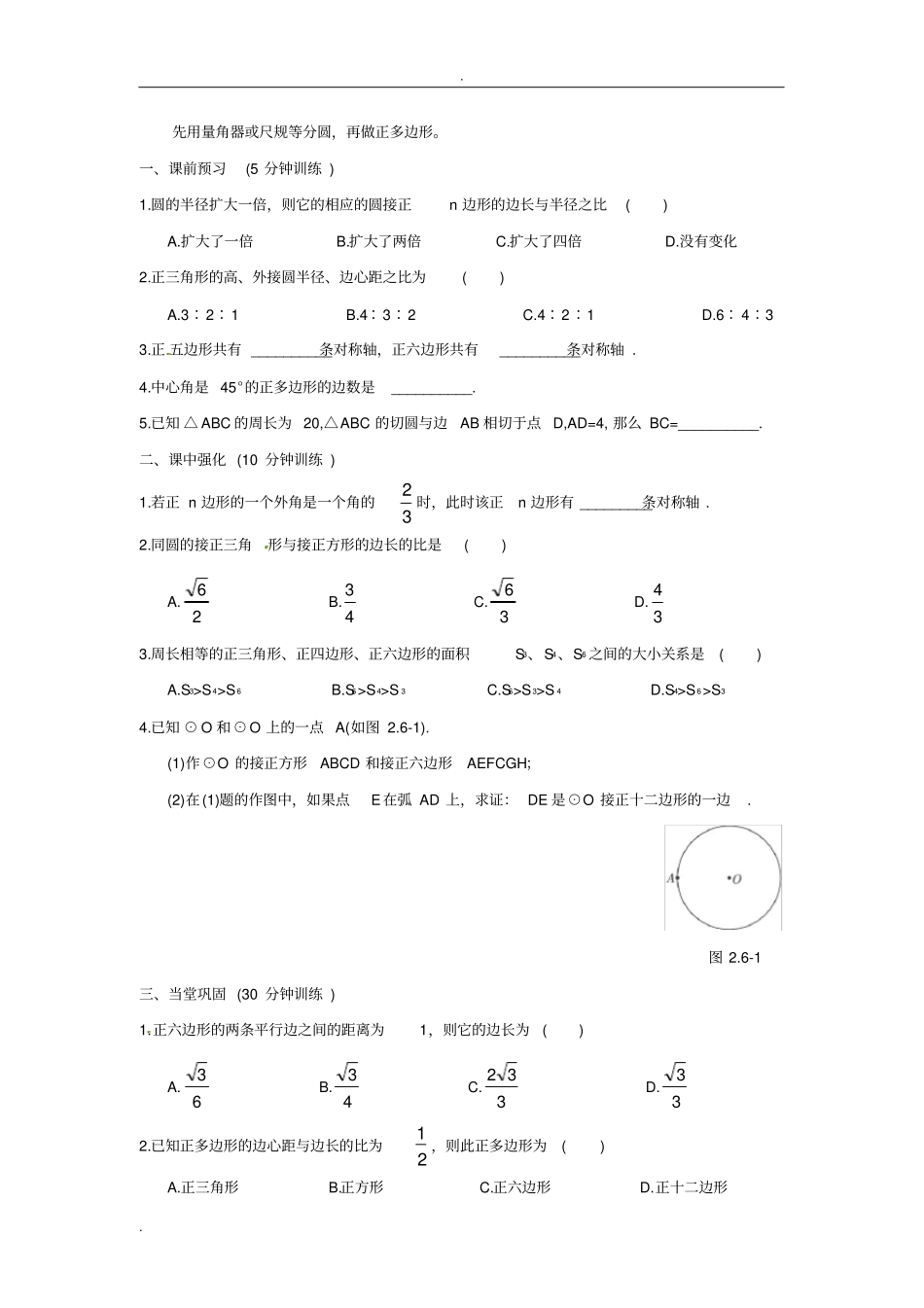 初三数学正多边形和圆课时练习(附答案)_第2页
