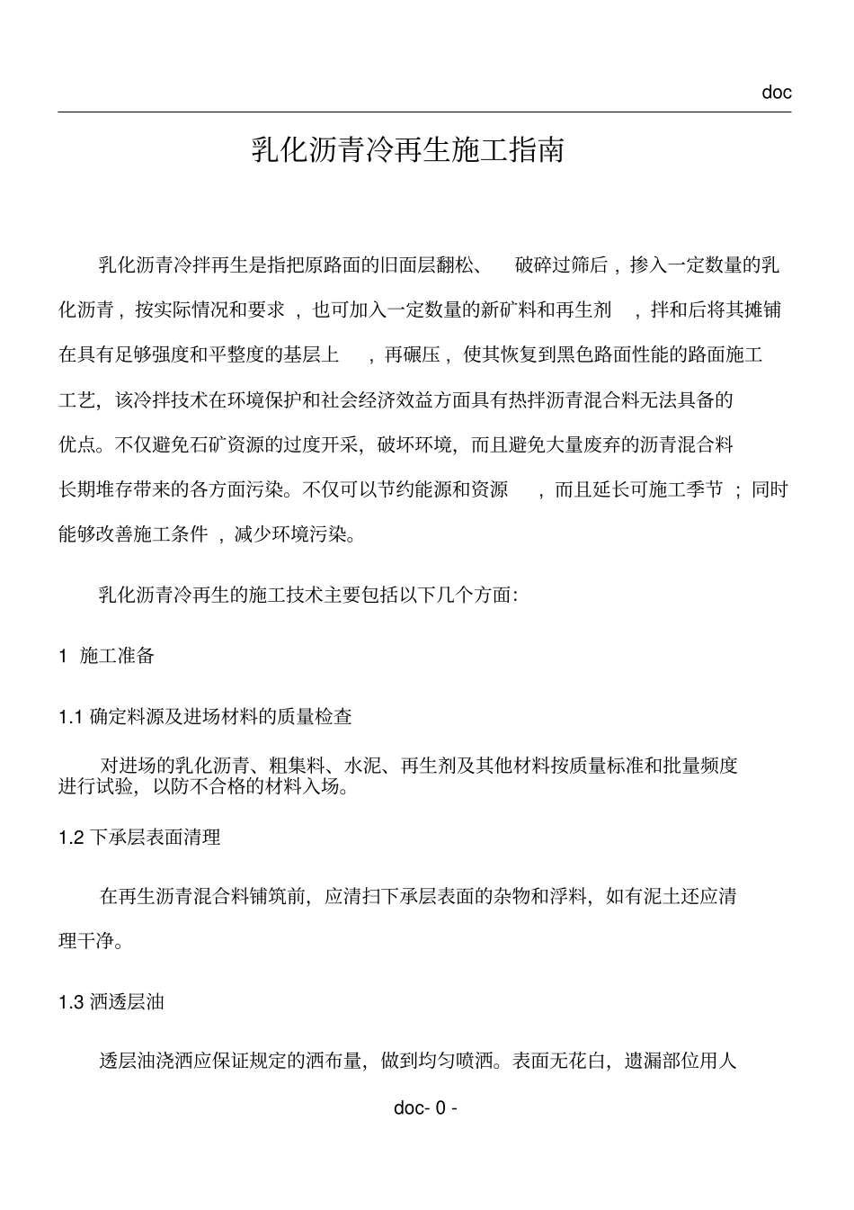 乳化沥青冷再生混合料施工方案_第1页